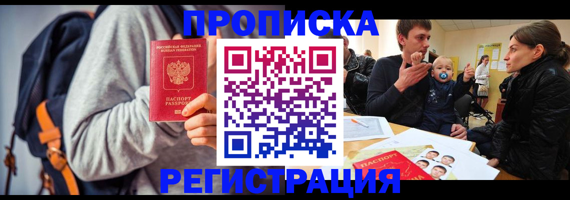 прописка гарантия в Ишиме