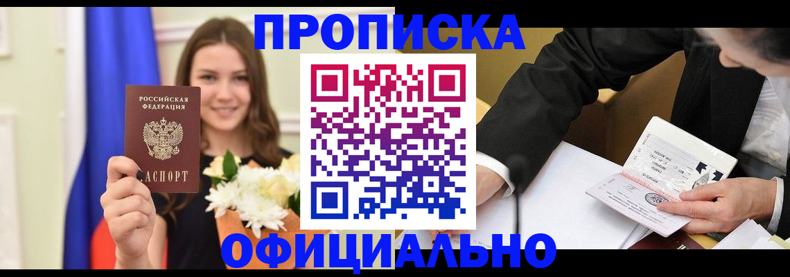 временная регистрация законно в Ишиме