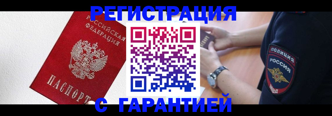 временная регистрация надежно в Ишиме