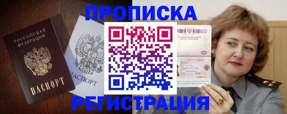 прописка для кредита в Ишиме