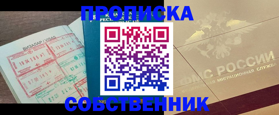 пропишу в квартире в Ишиме