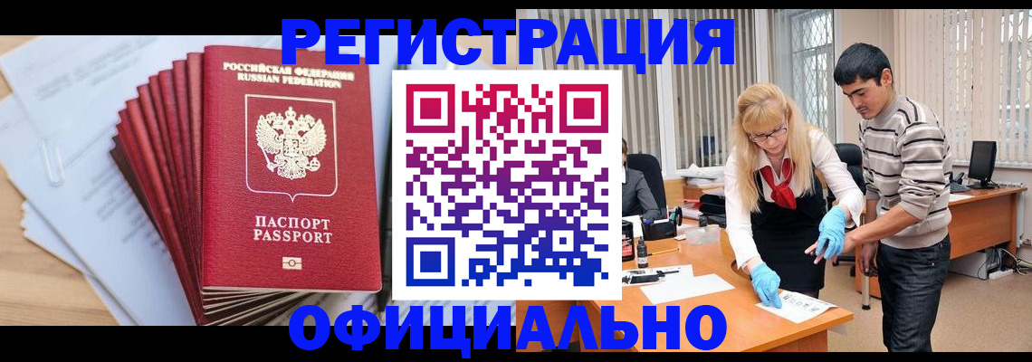 временная регистрация для всех в Ишиме