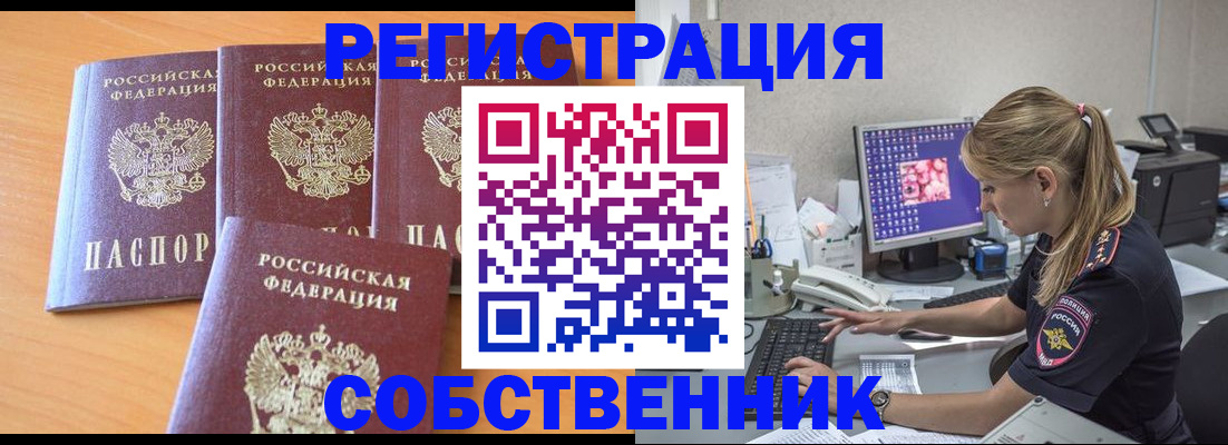 прописка поиск в Ишиме
