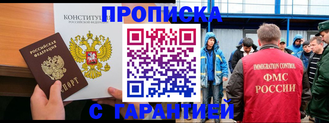 прописка для военкомата в Ишиме