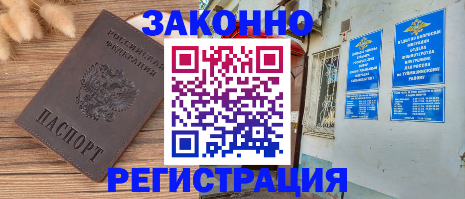 временная регистрация надежно в Ишиме