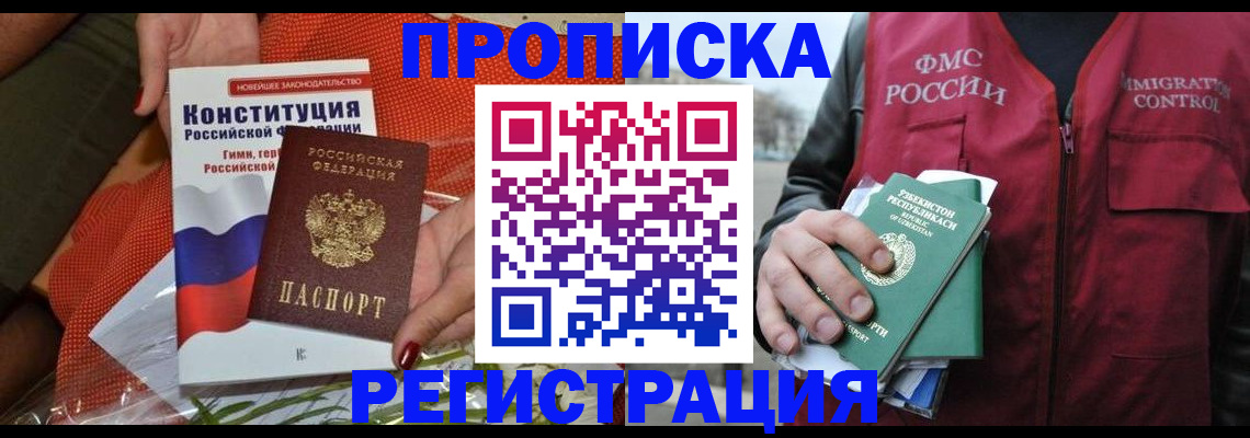 прописка поиск в Ишиме