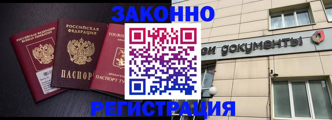 прописка законно в Ишиме